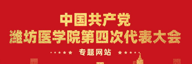 球赛下注平台app官网第四次党代会